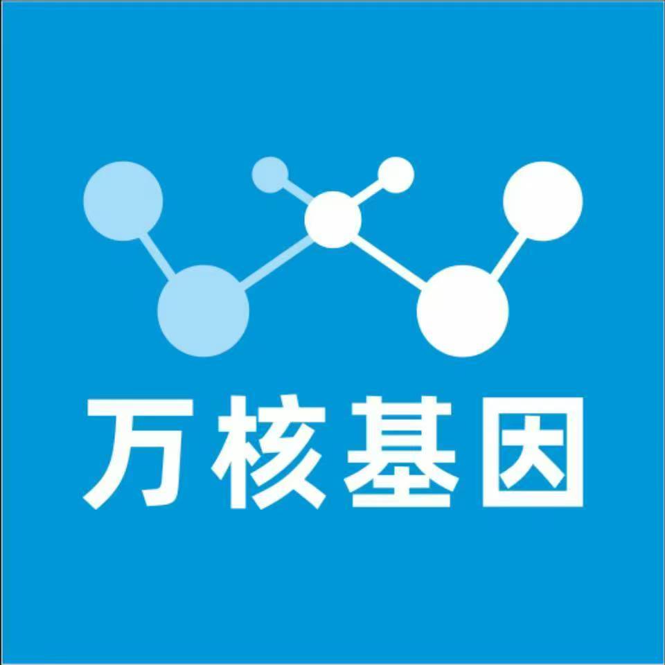 定西岷县万核基因检测咨询中心
